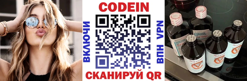 Кодеин Purple Drank  Купить закладки  Дзержинск 